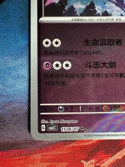 Pokemon TCG Ceruledge 1506/07 CBB3C Chinese Gem Pack Vol 3 Stamp Holo - Image 2