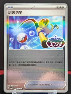 Pokemon Super Rod #1901/04 Chinese Gem Pack 3 Stamped - Image 1
