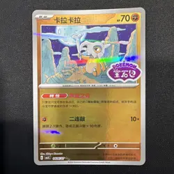 2025 Pokemon Chinese-exclusive Gem Pack Vol.3 CBB3C Cubone Stamp SHARP CARD PICS - Image 1
