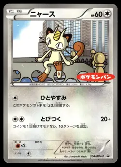 MEOWTH 204/BW-P PROMO DAIICHI PAN POKEMON JAPANESE - Image 1