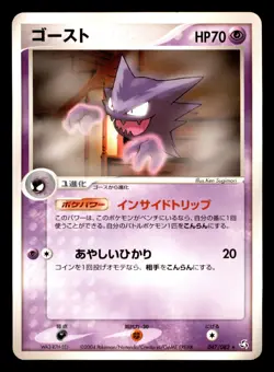 Haunter 047/082 ex Flight of Legends Pokemon Japanese Moderately Played - Image 1