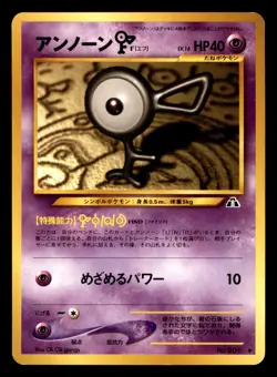 Unown F NO. 201 Neo Discovery Pokemon Japanese Moderately Played - Image 1