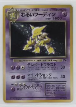 Dark Alakazam Holo Japanese Pokemon Rocket Gang #065 1997 - Image 1