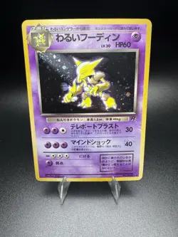 DARK ALAKAZAM HOLO RARE TEAM ROCKET POKEMON CARD JAPANESE 1997 - Image 1