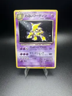 DARK ALAKAZAM HOLO RARE TEAM ROCKET POKEMON CARD JAPANESE 1997 - Image 2