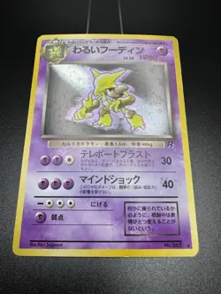 DARK ALAKAZAM HOLO RARE TEAM ROCKET POKEMON CARD JAPANESE 1997 - Image 4