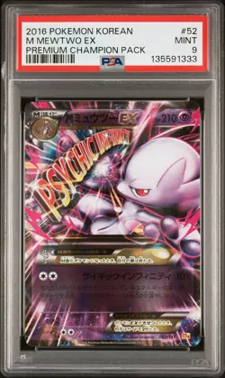 2016 POKEMON KOREAN PREMIUM CHAMP PACK #52 M MEWTWO EX PSA 9 - Image 1