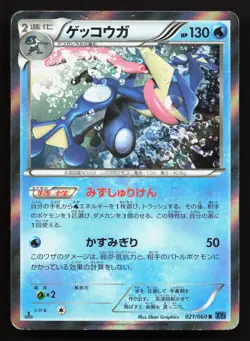 Greninja 021/060 Collection X HP 1st ED Japanese Pokemon Card TCG - Image 1