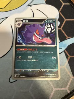 Pokemon Gengar 0305/07 CBB3C Chinese Gem Pack Vol 3 Master Ball Rare - Image 3