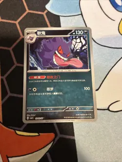 Pokemon Gengar 0305/07 CBB3C Chinese Gem Pack Vol 3 Master Ball Rare - Image 4