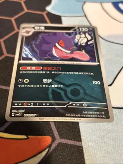 Pokemon Gengar 0305/07 CBB3C Chinese Gem Pack Vol 3 Master Ball Rare - Image 5