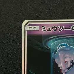 Pokemon Card 【U.S./DDP】 Mewtwo GX Secret [Excellent] - Image 2