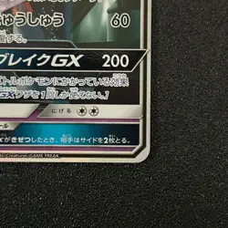 Pokemon Card 【U.S./DDP】 Mewtwo GX Secret [Excellent] - Image 4