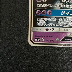 Pokemon Card 【U.S./DDP】 Mewtwo GX Secret [Excellent] - Image 5