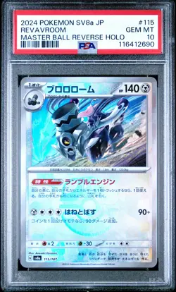 2024 POKEMON JPN SV8A-TERASTAL FEST EX MASTER BALL REVERSE HOLO REVAVROOM PSA 10 - Image 1