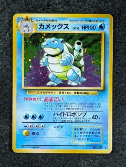1996 Pokemon BLASTOISE #009 Base Set Cosmos Holo Rare Water Japanese - Image 1