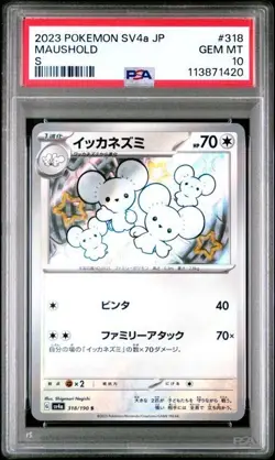 2023 POKEMON JPN SV4A SHINY TREASURE EX S #318 MAUSHOLD PSA 10 - Image 1