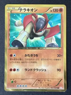 TERRAKION 064/059 BW6 COLD FLARE JAPANESE POKEMON CARD TCG MP 2012 - Image 2