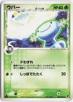 Wooper (Delta Species) 005/068 1st Ed 2006 Japanese Pokemon TCG Played - Image 1