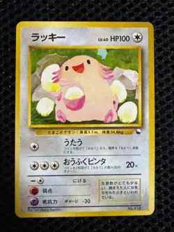 Chansey No. 113 Pokemon Card Japanese Vending Series Red Green Gift Set NM #21 - Image 1