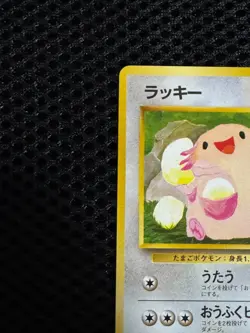 Chansey No. 113 Pokemon Card Japanese Vending Series Red Green Gift Set NM #21 - Image 2