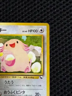 Chansey No. 113 Pokemon Card Japanese Vending Series Red Green Gift Set NM #21 - Image 3