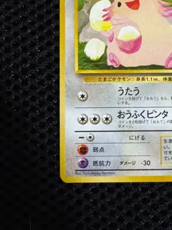 Chansey No. 113 Pokemon Card Japanese Vending Series Red Green Gift Set NM #21 - Image 4