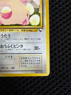 Chansey No. 113 Pokemon Card Japanese Vending Series Red Green Gift Set NM #21 - Image 5