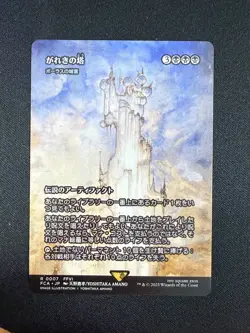 Bolas's Citadel (Kefka's Tower) JAPANESE - Final Fantasy (MTG) NM - Image 1