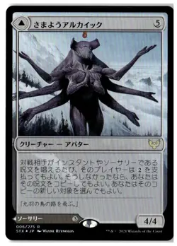 MTG Foil Wandering Archaic - Strixhaven: School of Mages Lightly Played Japanese - Image 1