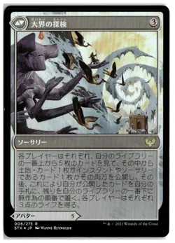 MTG Foil Wandering Archaic - Strixhaven: School of Mages Lightly Played Japanese - Image 2