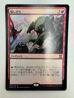 x 1 Sneak Attack - Foil Eternal Masters - NM - Japanese - Image 1