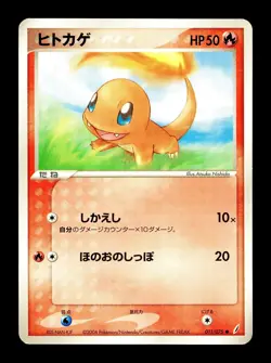 [HP] Charmender Japanese EX Miracle Crystal 011/075 Pokemon A - Image 1