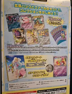 Pokemon Card Game Battle Partners Collection File Set Lillie Box SV-P SV9 Japan - Image 3