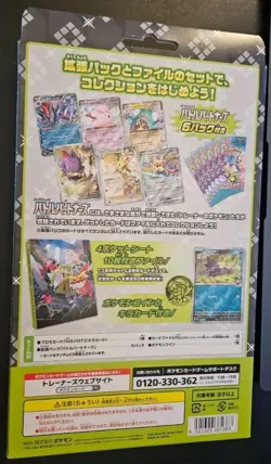 Pokemon TCG Collection File Set - N and Zoura - Battle Partners sv9 Japanese - Image 2