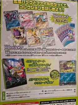 Pokemon TCG Collection File Set - N and Zoura - Battle Partners sv9 Japanese - Image 3