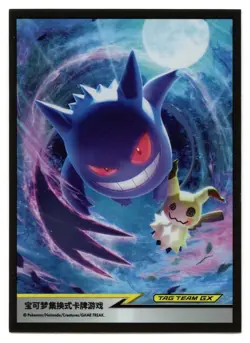 S-Chinese Tag Team GX Bundle Individual Card Sleeves Pokemon Center Originals - Image 4