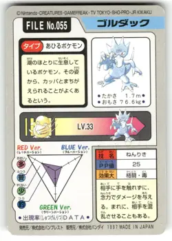 1997 LP Pokemon Golduck No. 055 Bandai Carddass Series 3-4 Japanese - Image 2