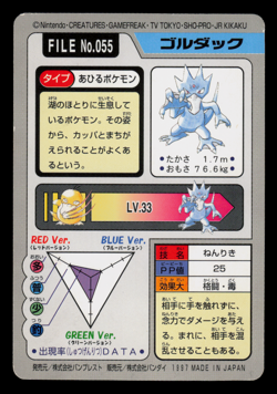 LP - Pokemon Japanese Golduck File No. 055 Bandai Carddass Pocket Monsters - Image 2