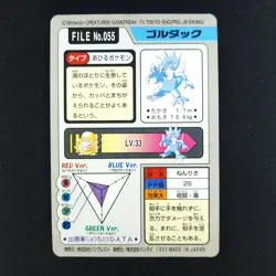 Golduck File 055 - Bandai Carddass Pocket Monsters - Pokemon Card - Image 4