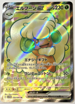 Whimsicott ex SR 159/086 SV11W White Flare - Pokemon Card Japanese - Image 1