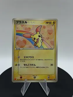 Plusle 049/ADV-P McDonald Promo Pokemon Card Japanese Nintendo Rare - Image 1