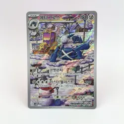 Metagross AR 080/071 SV5M Cyber Judge - Pokemon Card Korean Scarlet & Violet - Image 1