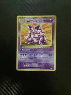 Nidoking HOLO 1st Edition 043/087 CP6 20th NM Japanese Pokemon Card - Image 1