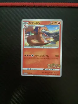 Pokemon card Japanese 143/S-P Charizard Promo Near Mint - Image 1