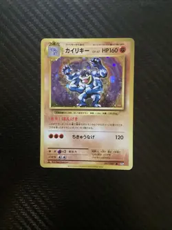 Pokemon Card - Machamp Japanese CP6 20th Anniversary 057/087 Holo - Image 1