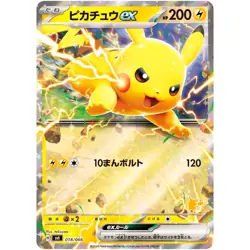 Pikachu ex 018/066 SVI Battle Academy Pikachu ex Deck - Pokemon Card Japanese - Image 2