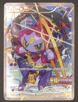 Hoopa 155/XY-P Movie Promo Japanese Pokemon Card 0255 - Image 4