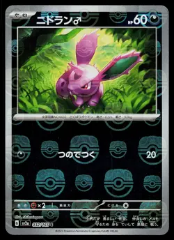 Pokemon Card - Nidoran M SV2a Japanese 151 032/165 Masterball Holo - Image 1