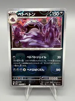 Japanese Muk (Master Ball Pattern) Uncommon SV2a: Pokemon Card 151 089/165 NM - Image 1